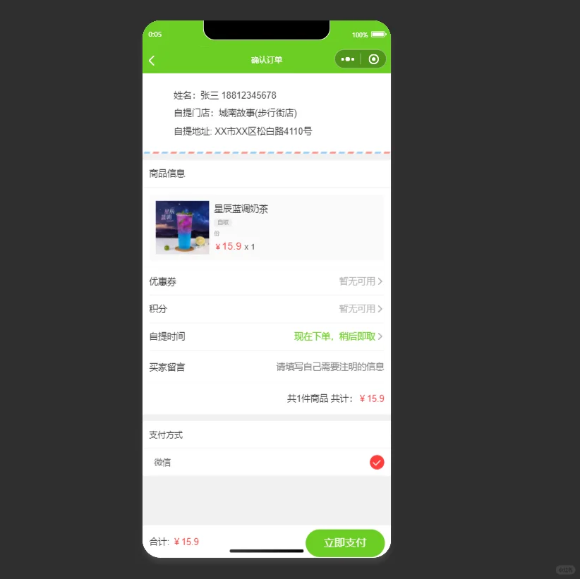 一款小清新的奶茶点单小程序页面源码