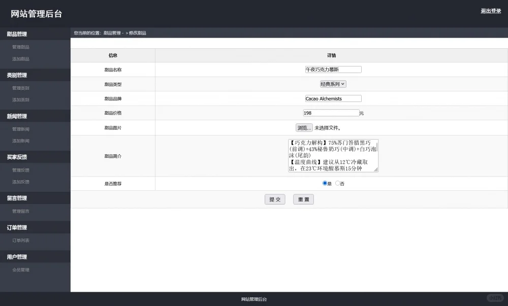 php甜品商城源码 动态网站设计