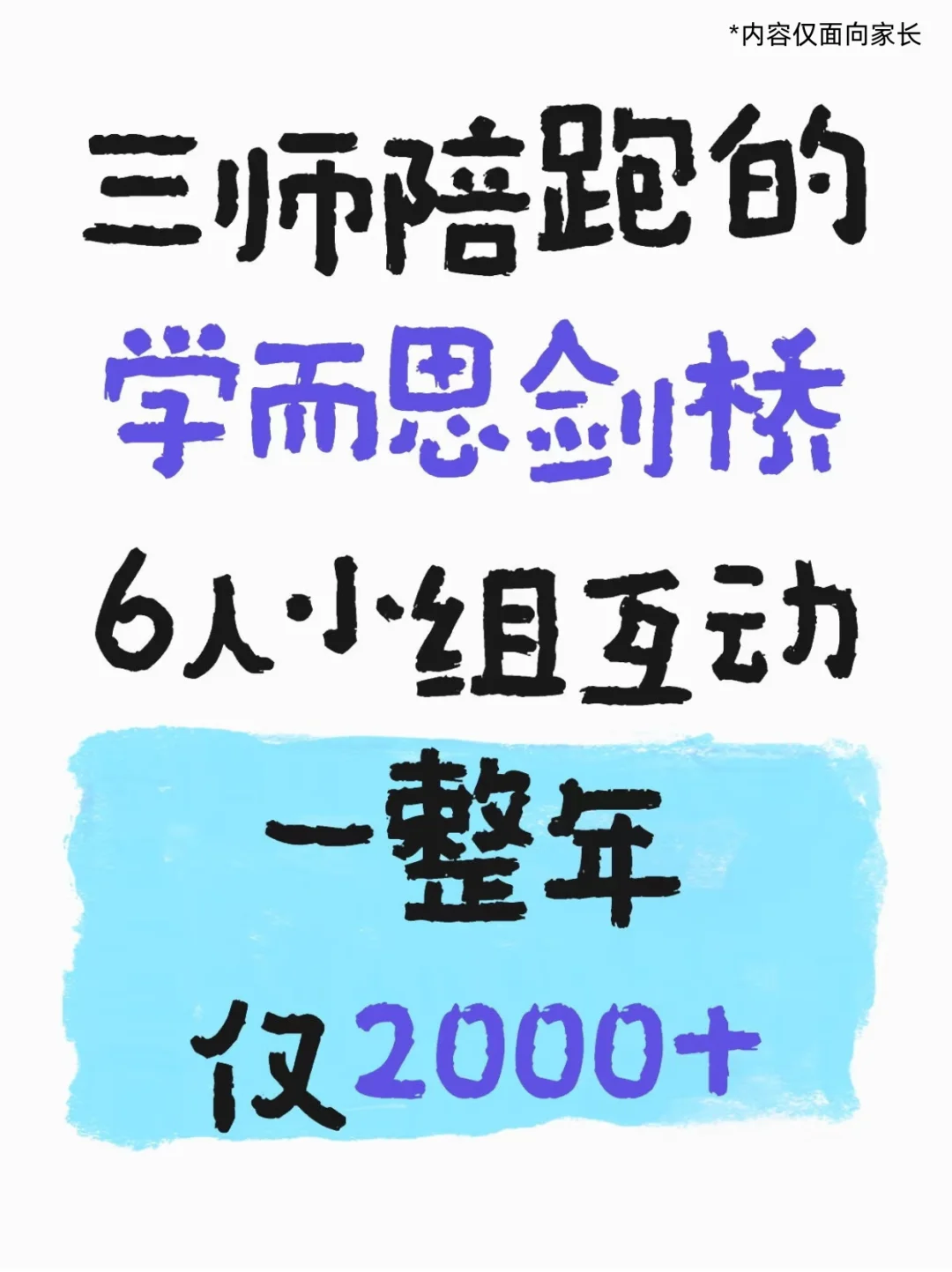 在备考KET界，学而思就是性价比王者