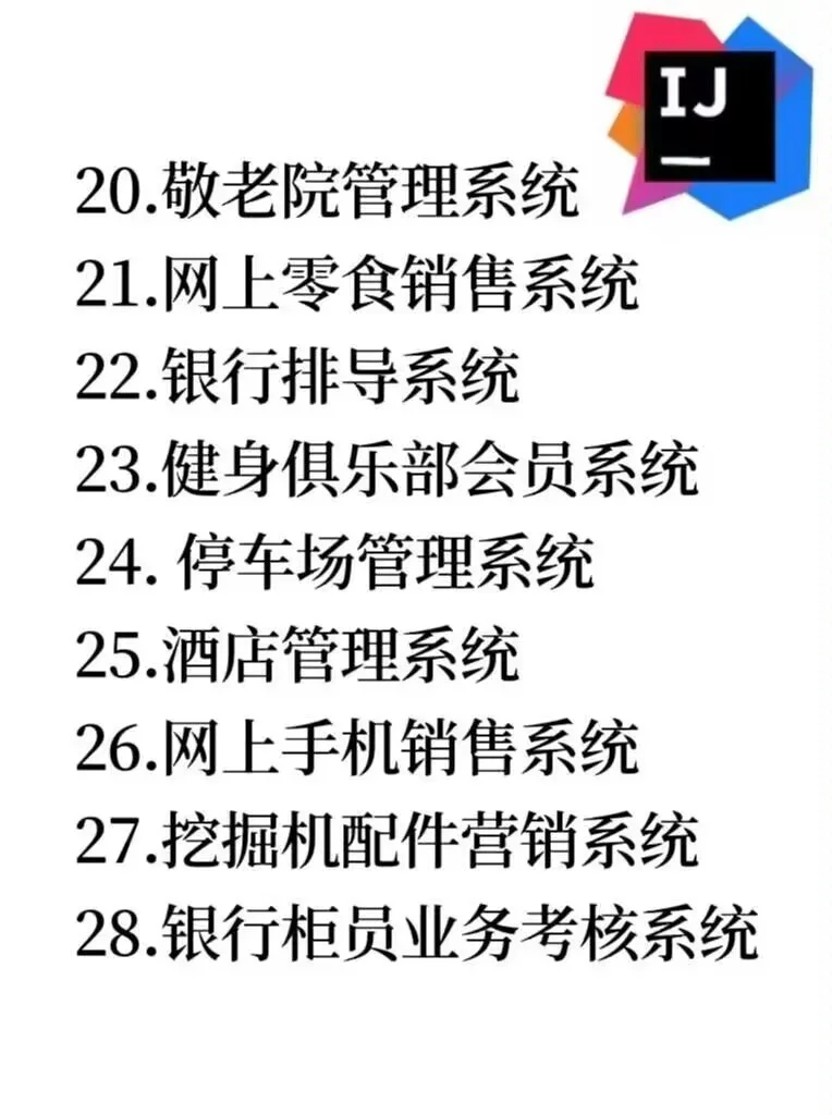 77个java项目，拿走直接用！