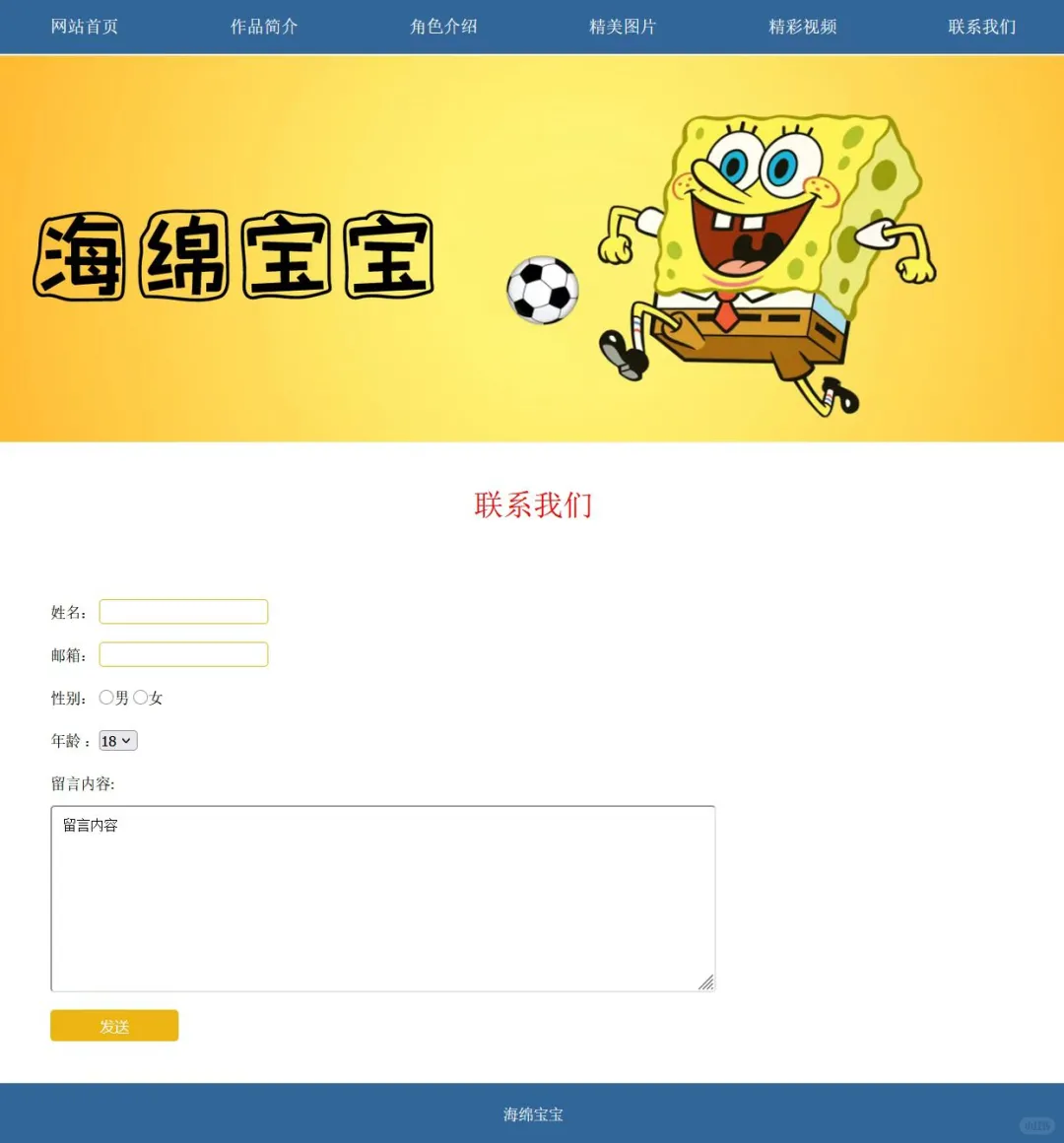 海面宝宝网页设计与制作源码分享