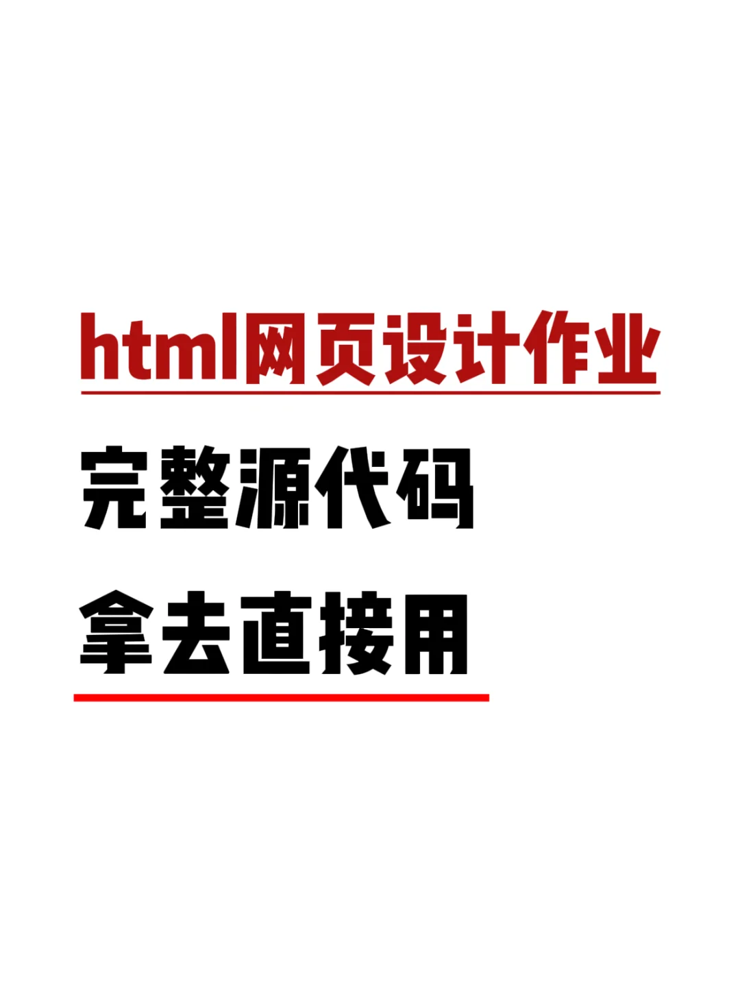 网页设计 前端作业 html css js