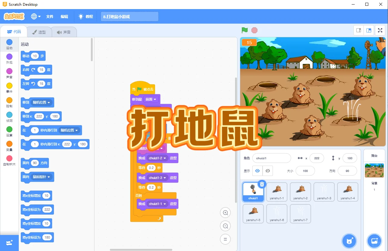 📚50 个 Scratch 图形化编程源码🔥