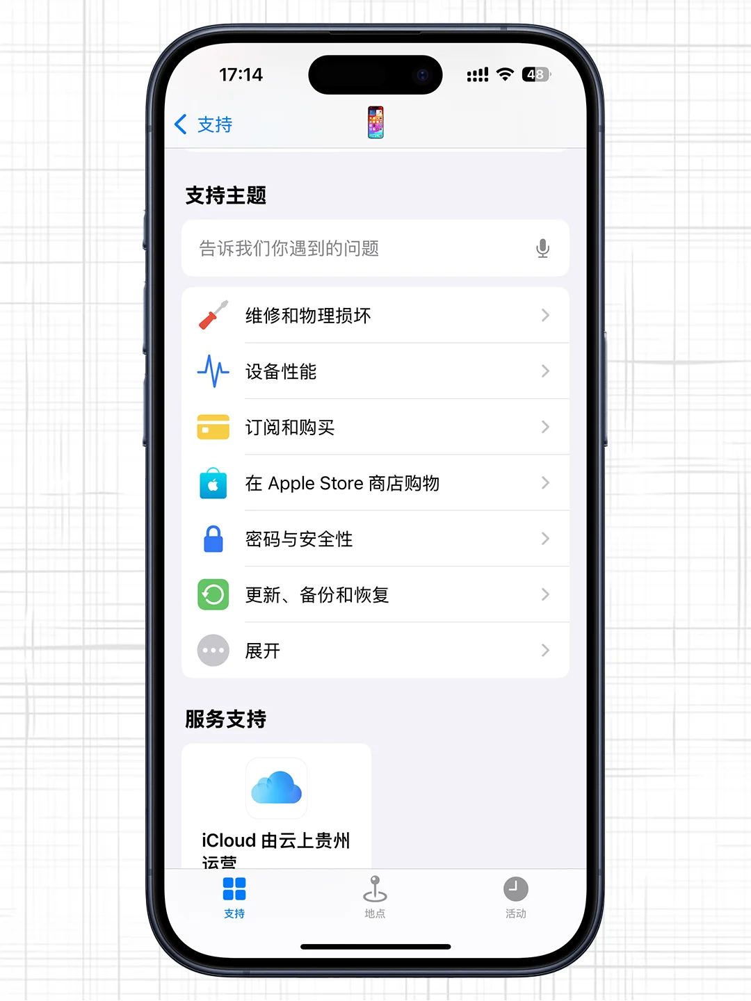 在线咨询Apple工程师！iPhone问题轻松解决