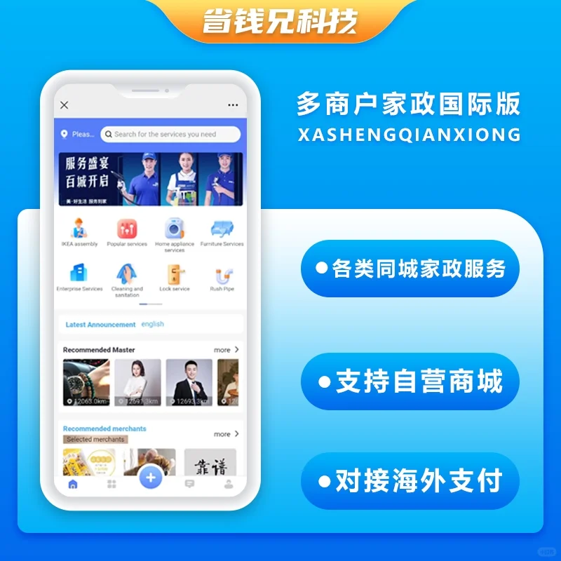 省钱兄JAVA 国际版家政源码开发