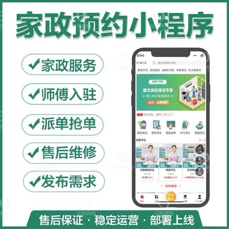 家政系统APP小程序开发源码保洁维修同城预约