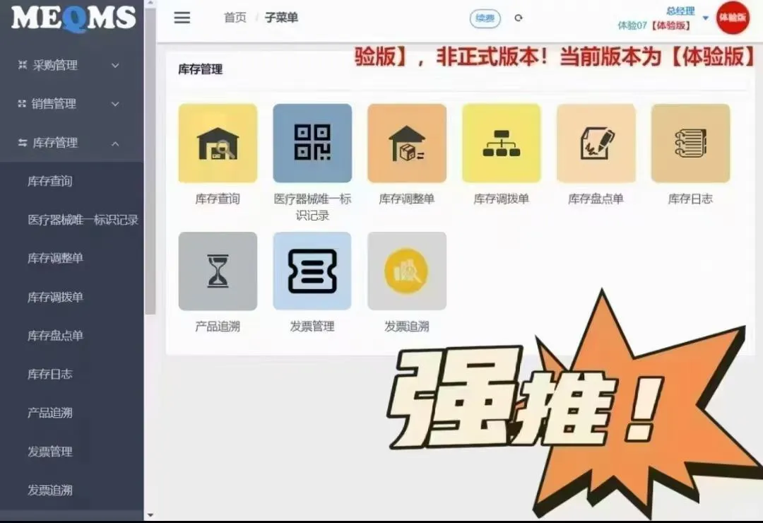 #兴兵医疗器械进销存软件