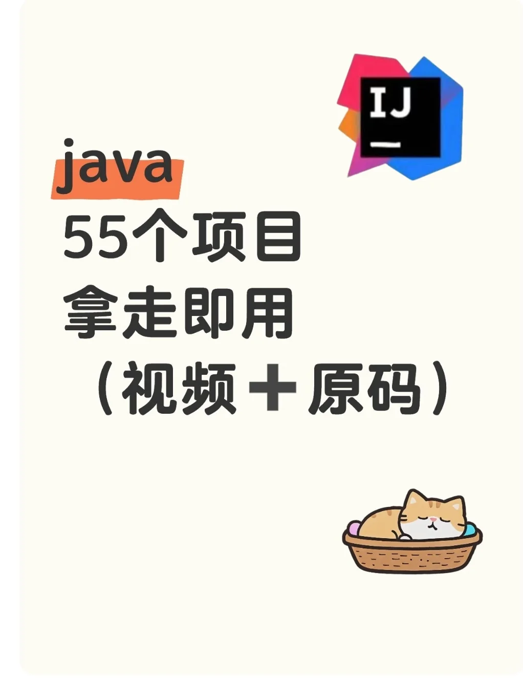 55个java毕设项目集合，拿走即用，附完整码