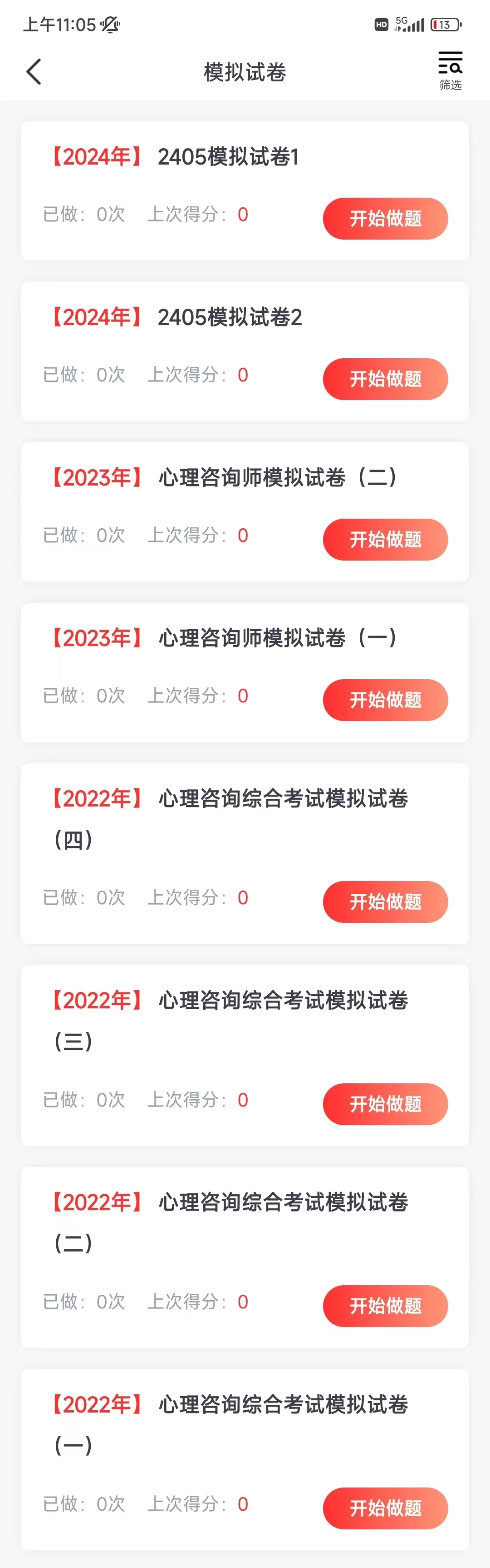 心理咨询师，死磕这个APP，真有捷径‼️