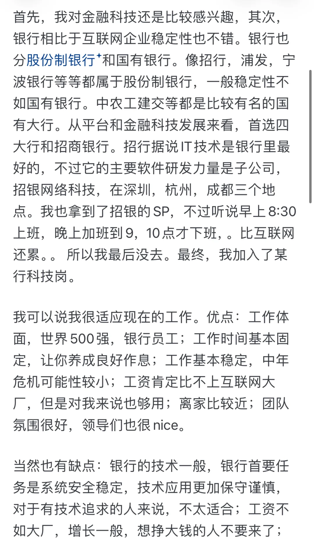 18w银行信息科技岗和软件研发岗是一回事么