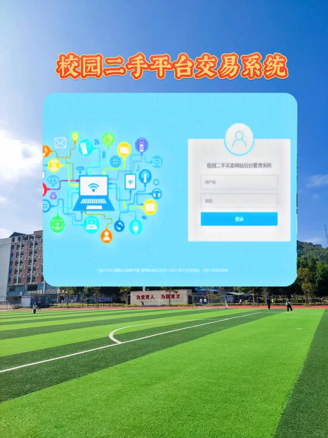 基于springboot的校园二手交易平台-附源码