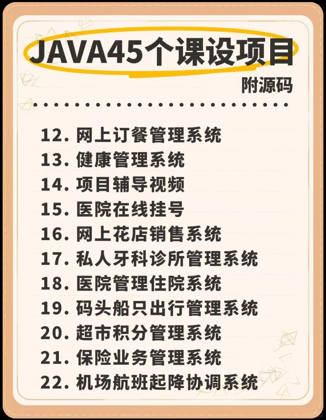 Java45个课设项目！附源码！允许白嫖！