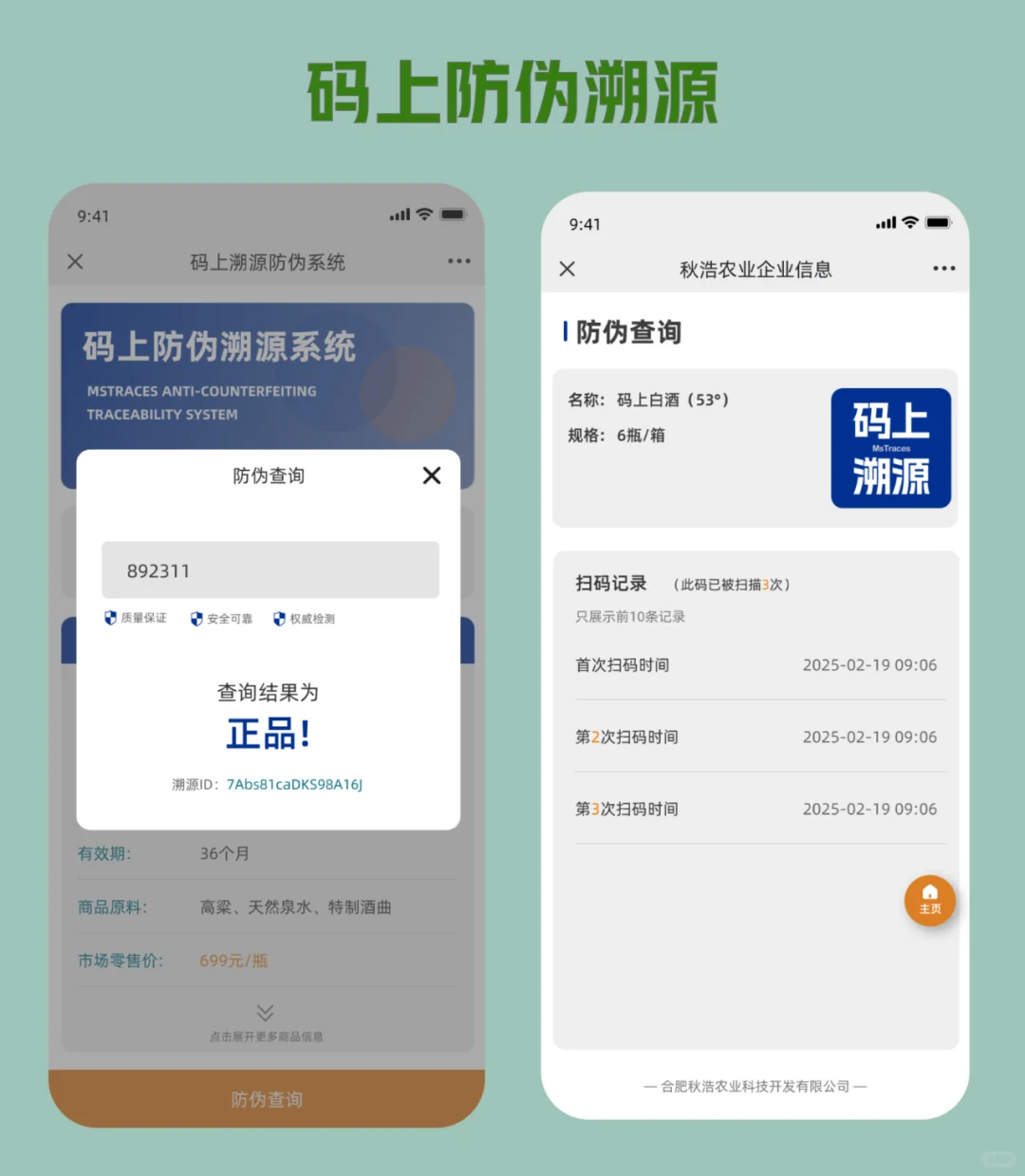 开源代码分享：防伪溯源系统