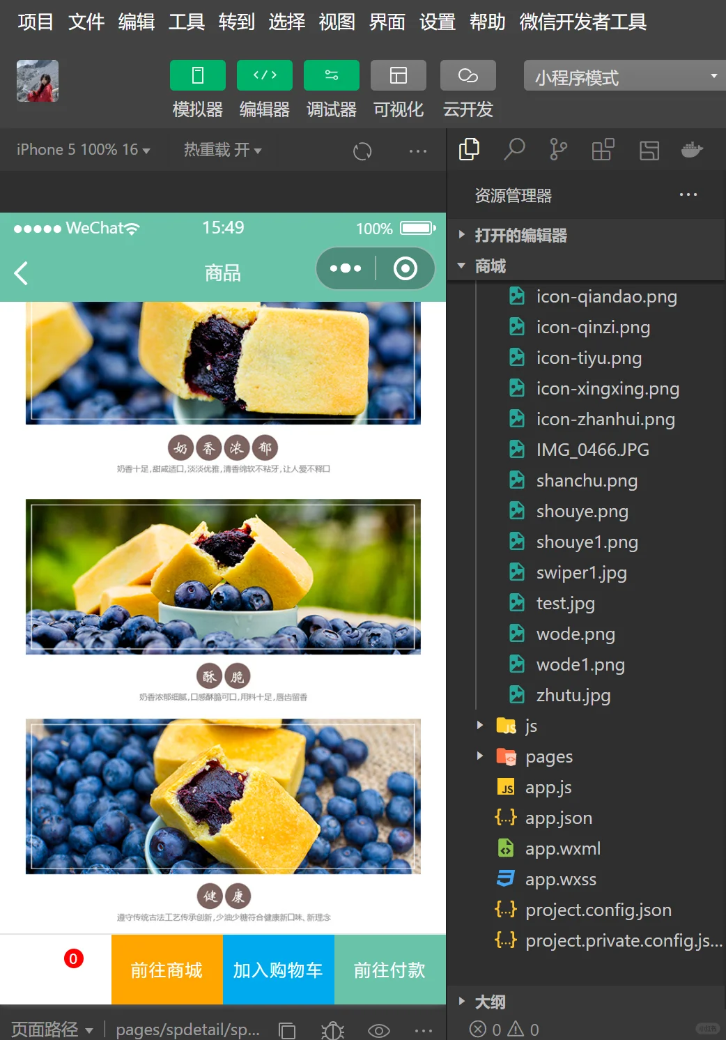 商城微信小程序