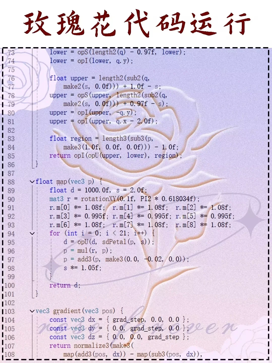 玫瑰花c语言版～源码分享