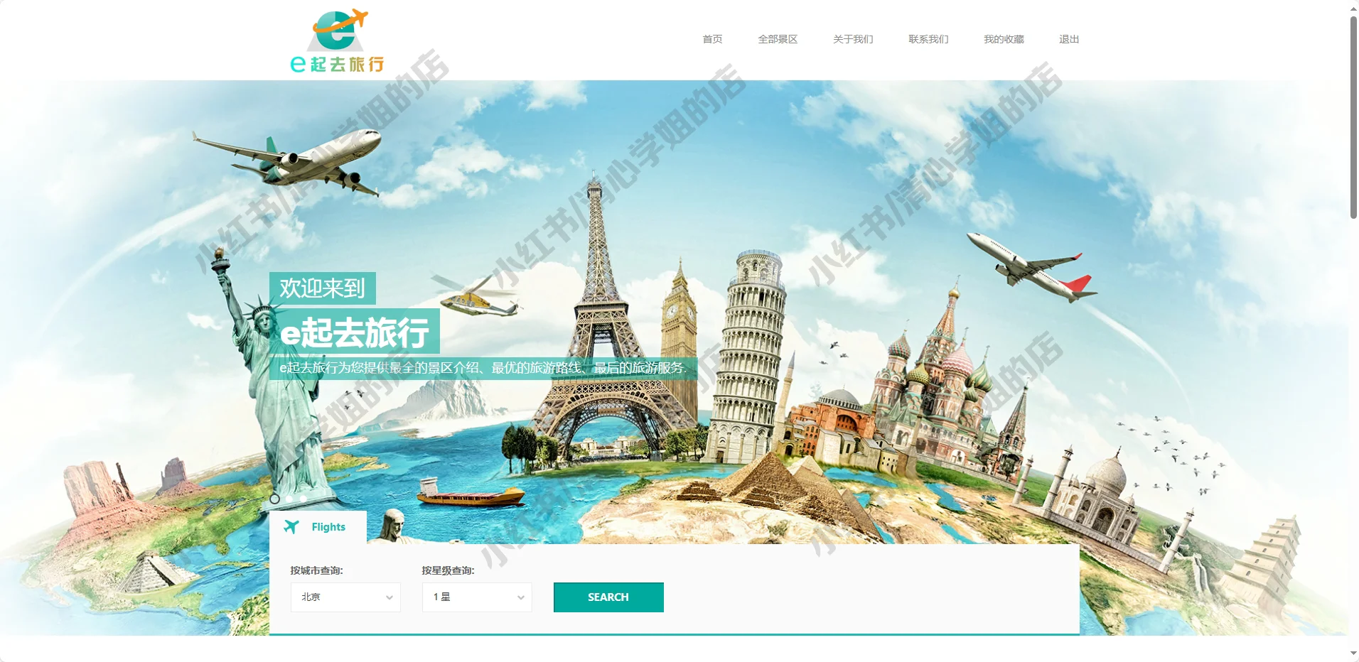 python一起去旅游管理系统flask源码mysql