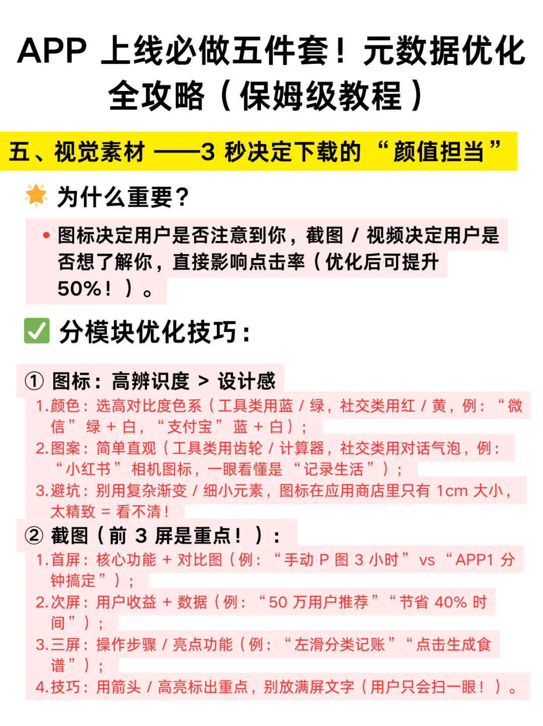 APP上线必做元数据全攻略(保姆级教程)