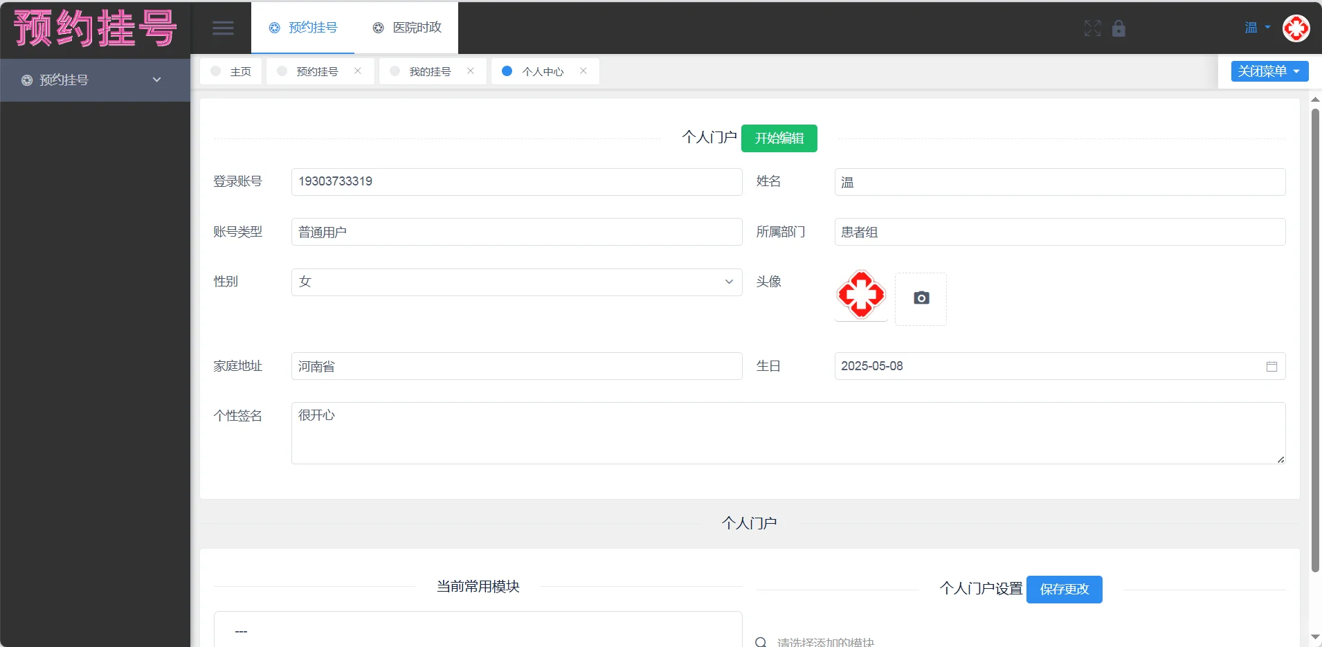 springboot+vue★医院挂号系统★原创分享