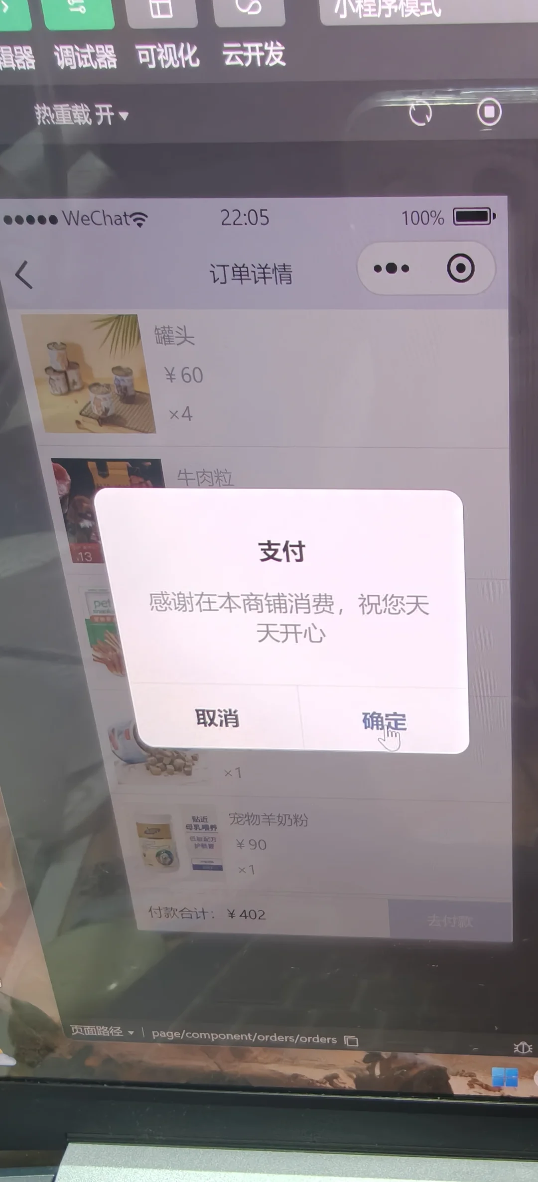 微信小程序期末大作业源码分享