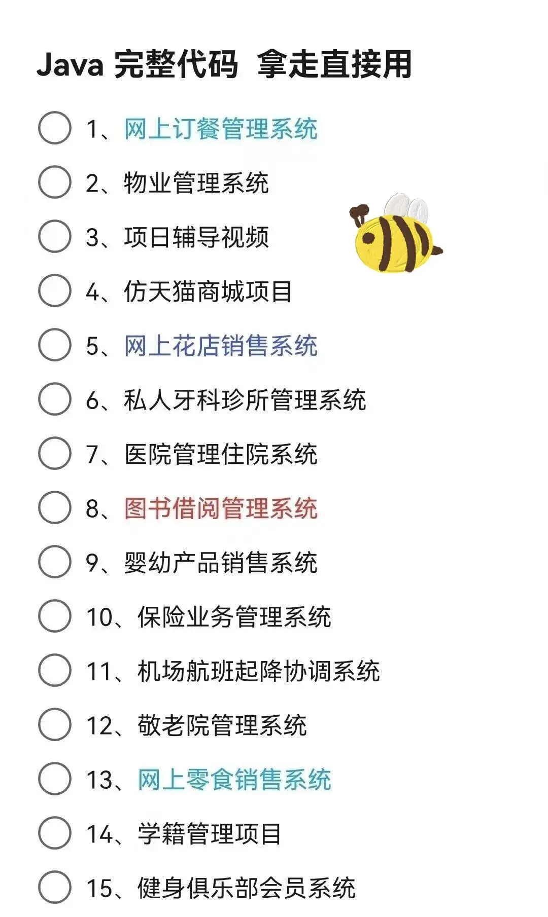 Java实战项目！拿走直接用！附源码+视频！