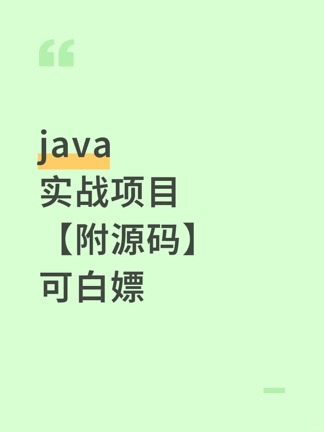 java实战项目【附源码＋视频＋文档】可白嫖