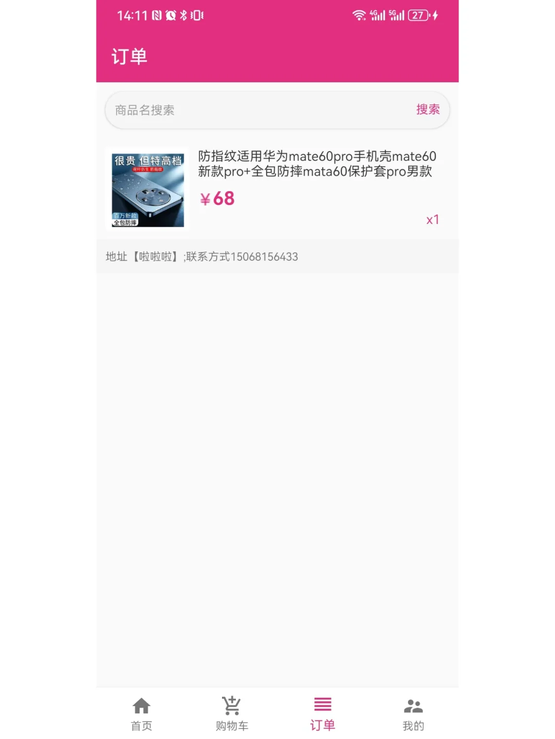 基于android studio开发的购物商城App
