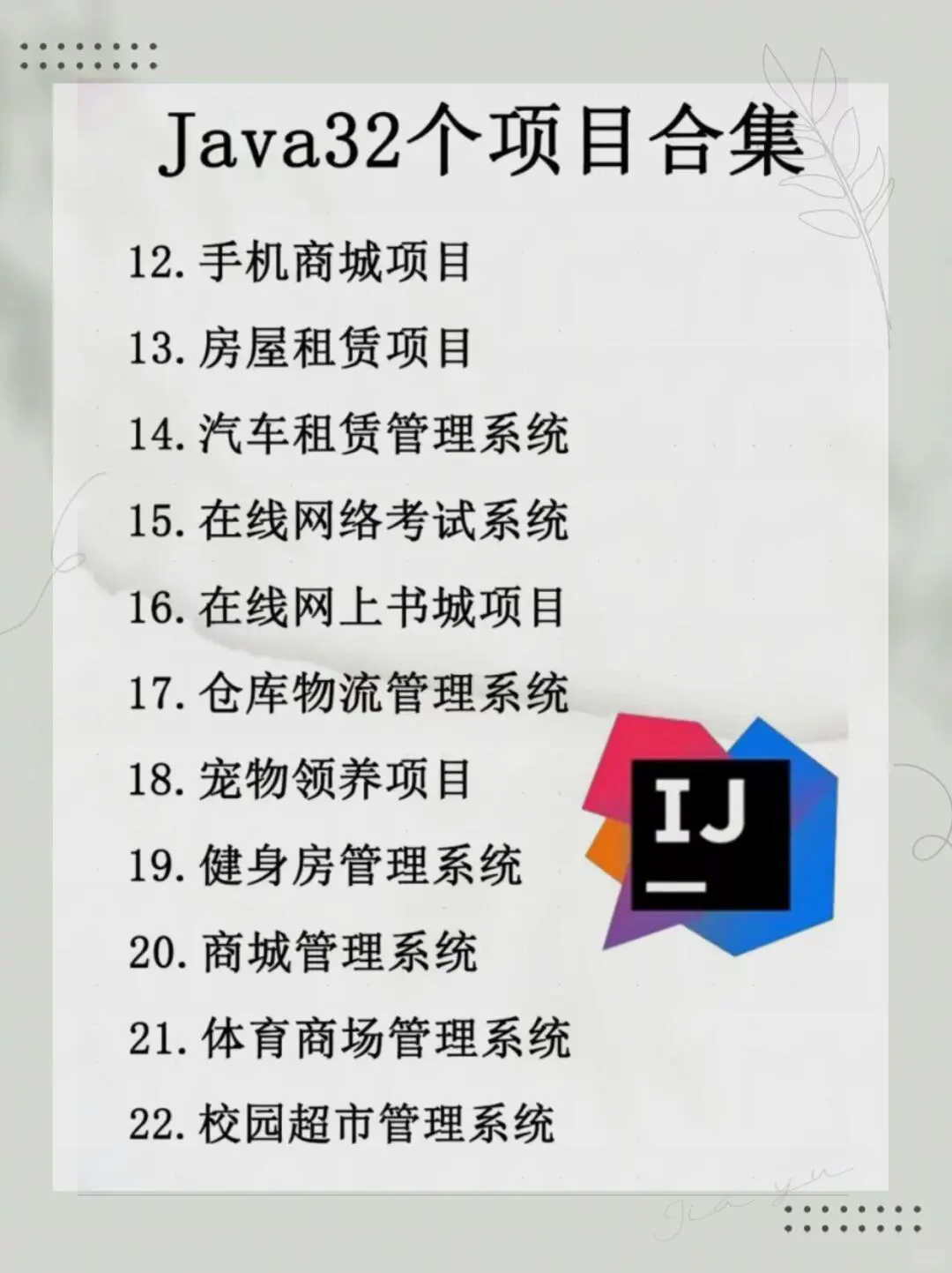 42个java项目集合！！！附源码➕视频❣️