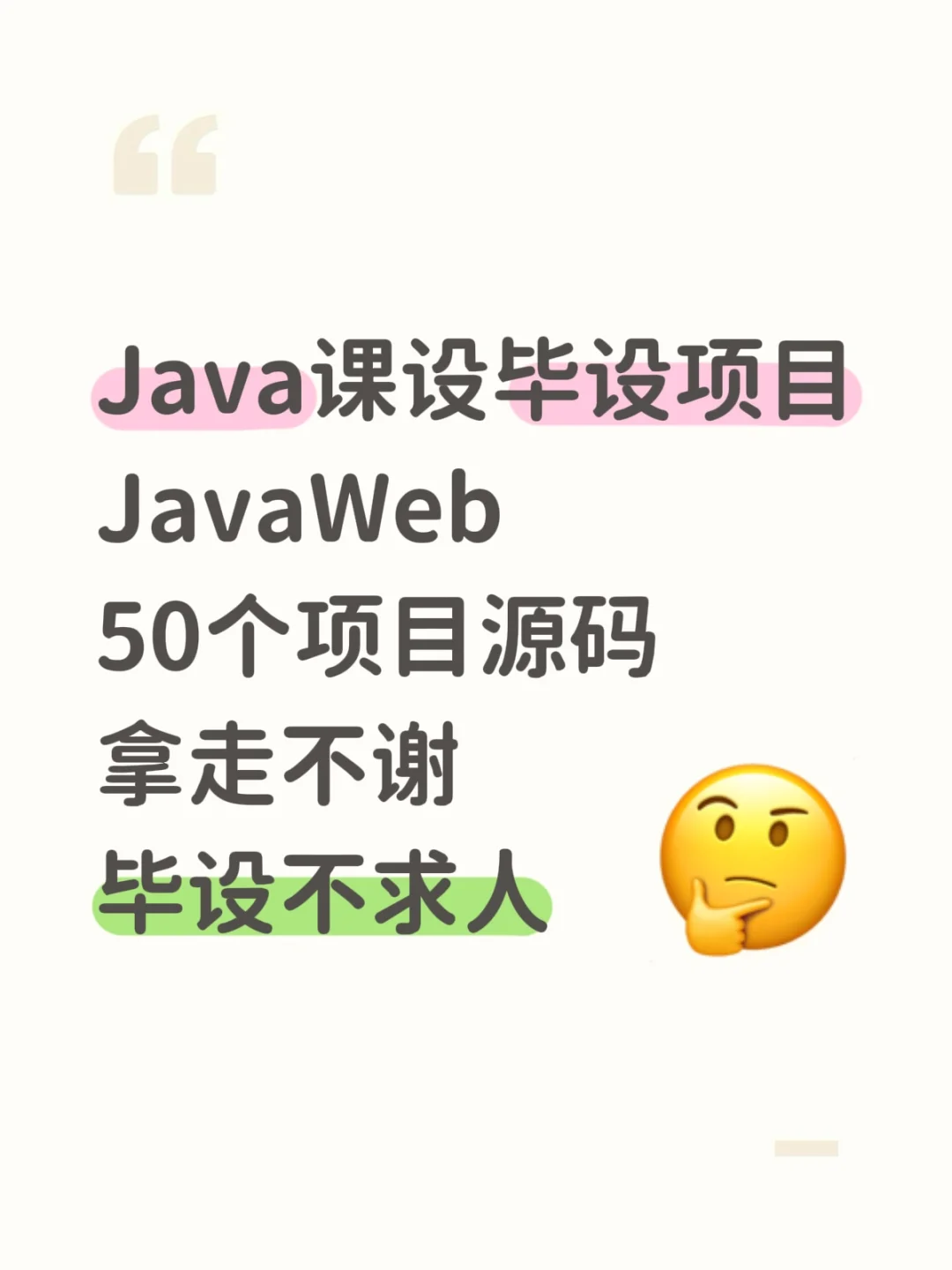 108个java毕设项目，拿走即可用！