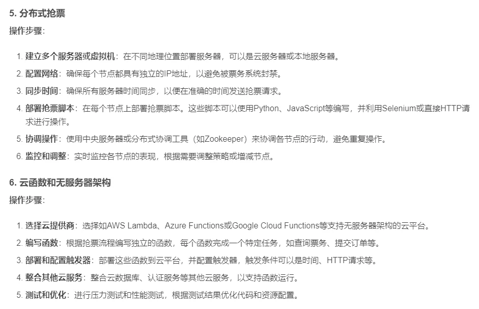 从易语言到微服务：解锁抢票软件的秘密武器