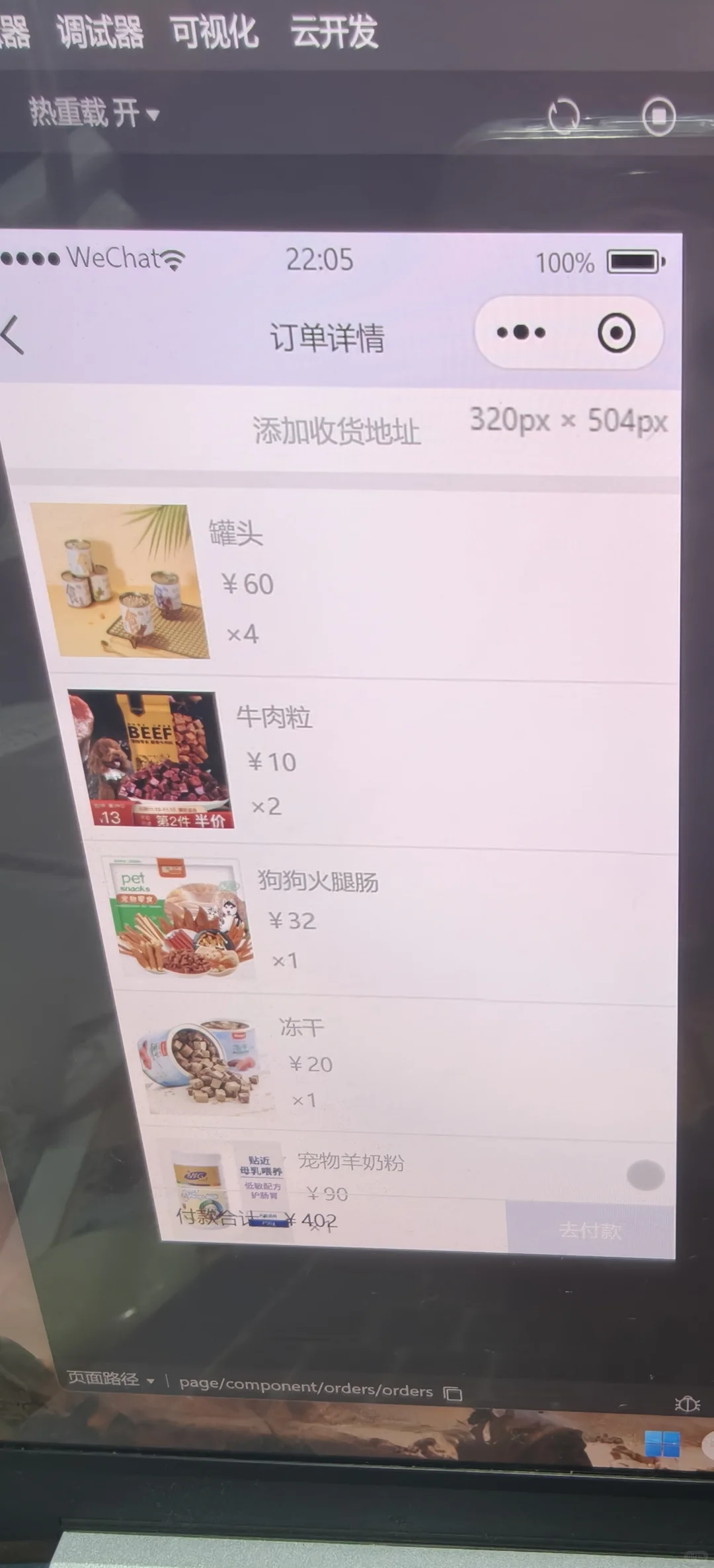 微信小程序期末大作业源码分享