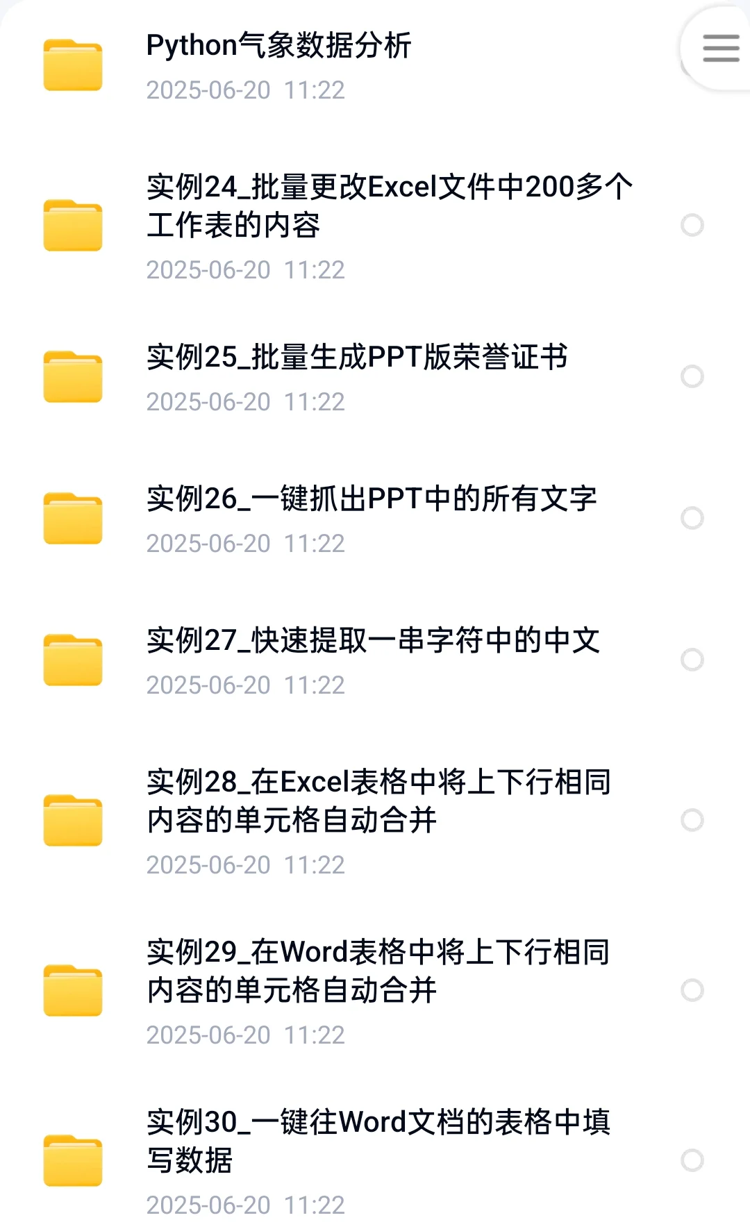 大厂练手的98个Python项目✨附源码