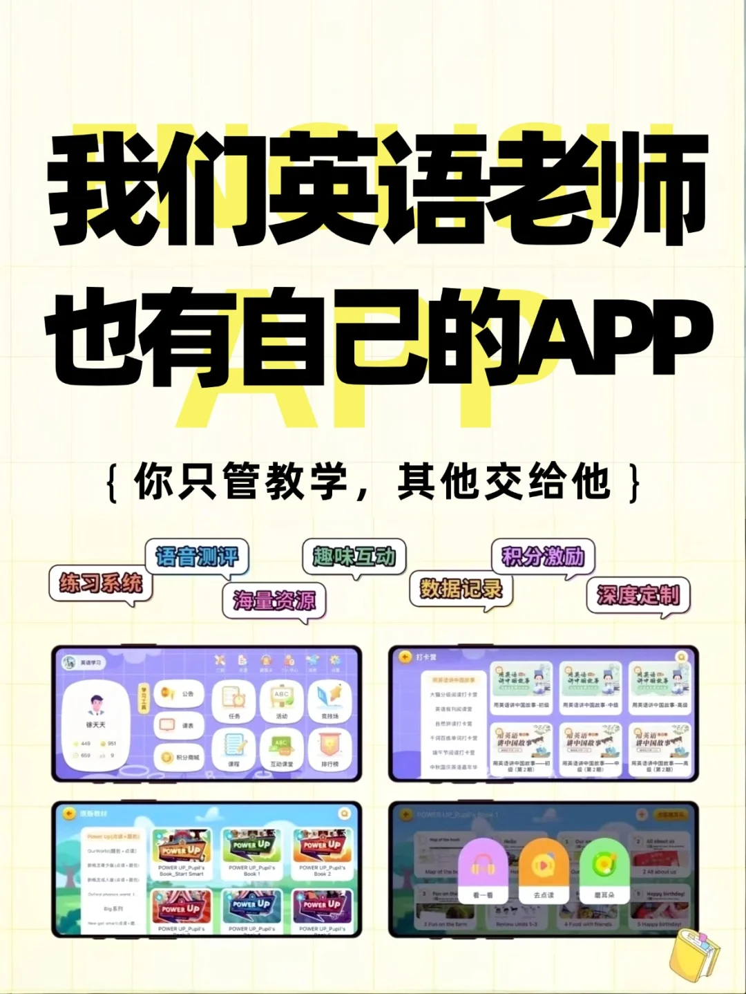 😎独立英语老师也有自己的APP