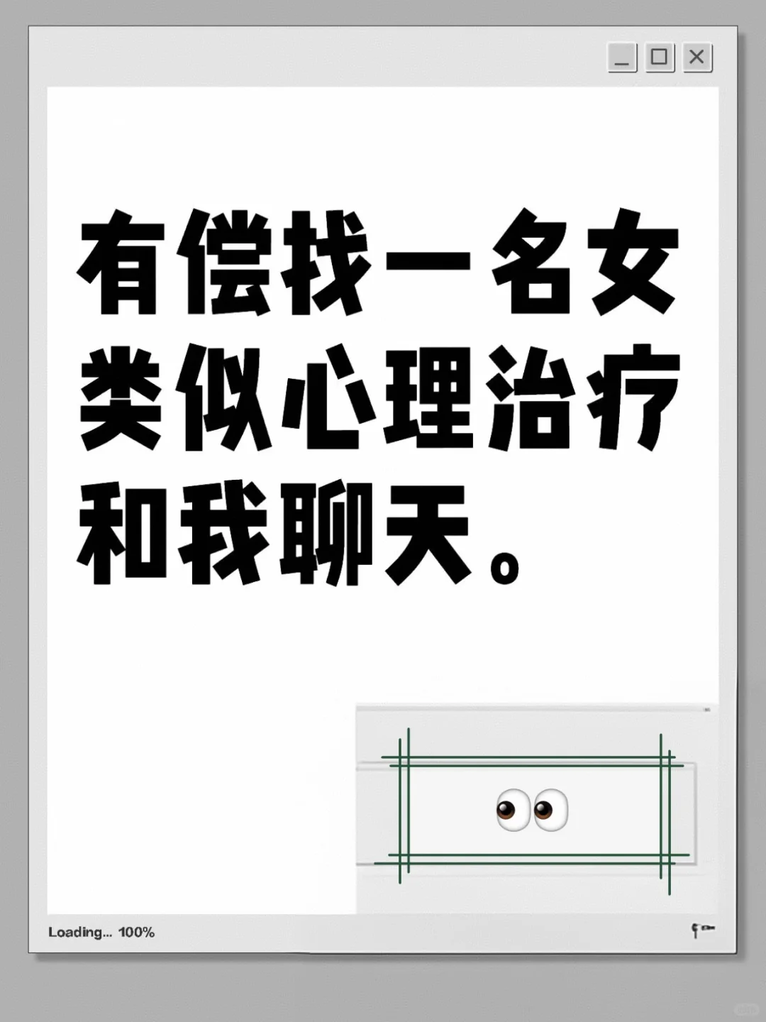 有偿找类似心理治疗师聊天