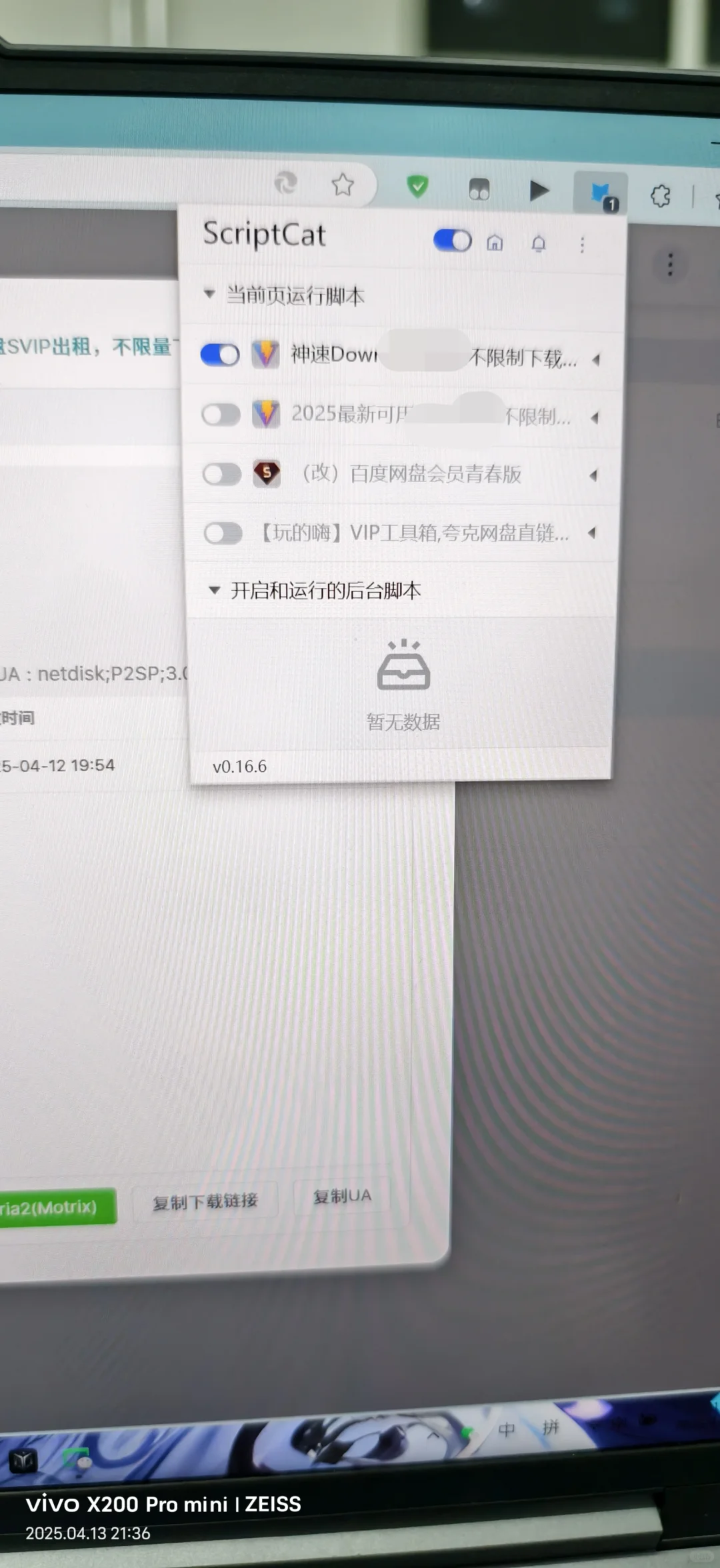 网盘不限速下载教程第二版