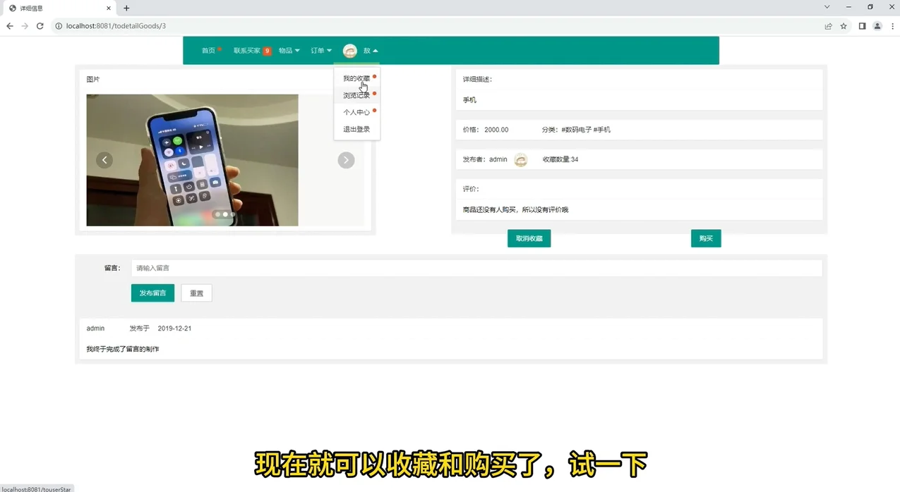 Java项目，二手交易平台（附源码）