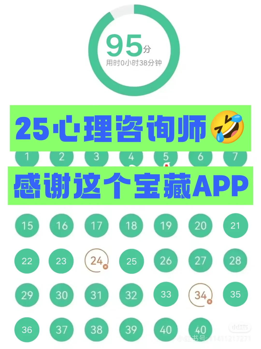 25心理咨询师 一个小众但超哇塞的APP