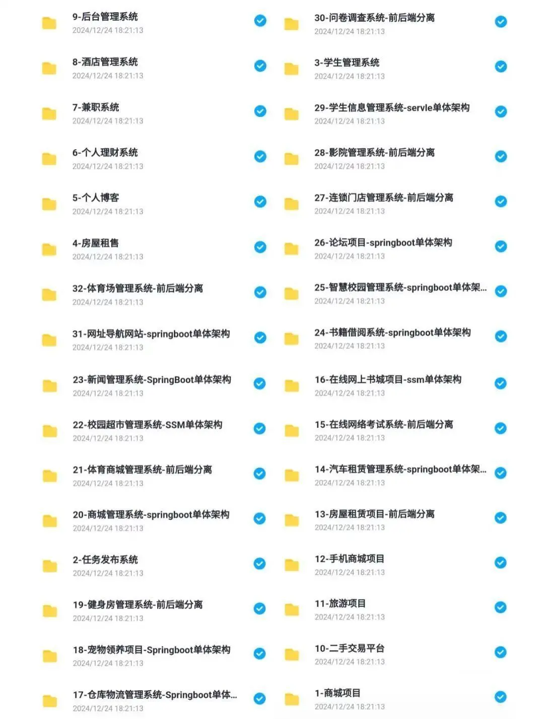 108个java毕设项目，拿走即可用！