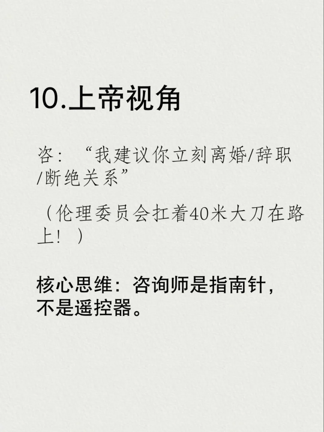 救命!咨询室里的10个社死瞬间……