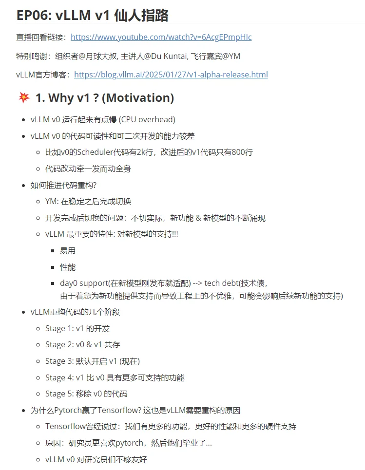 [FIXME][EP06] vLLM 源码讲解直播笔记