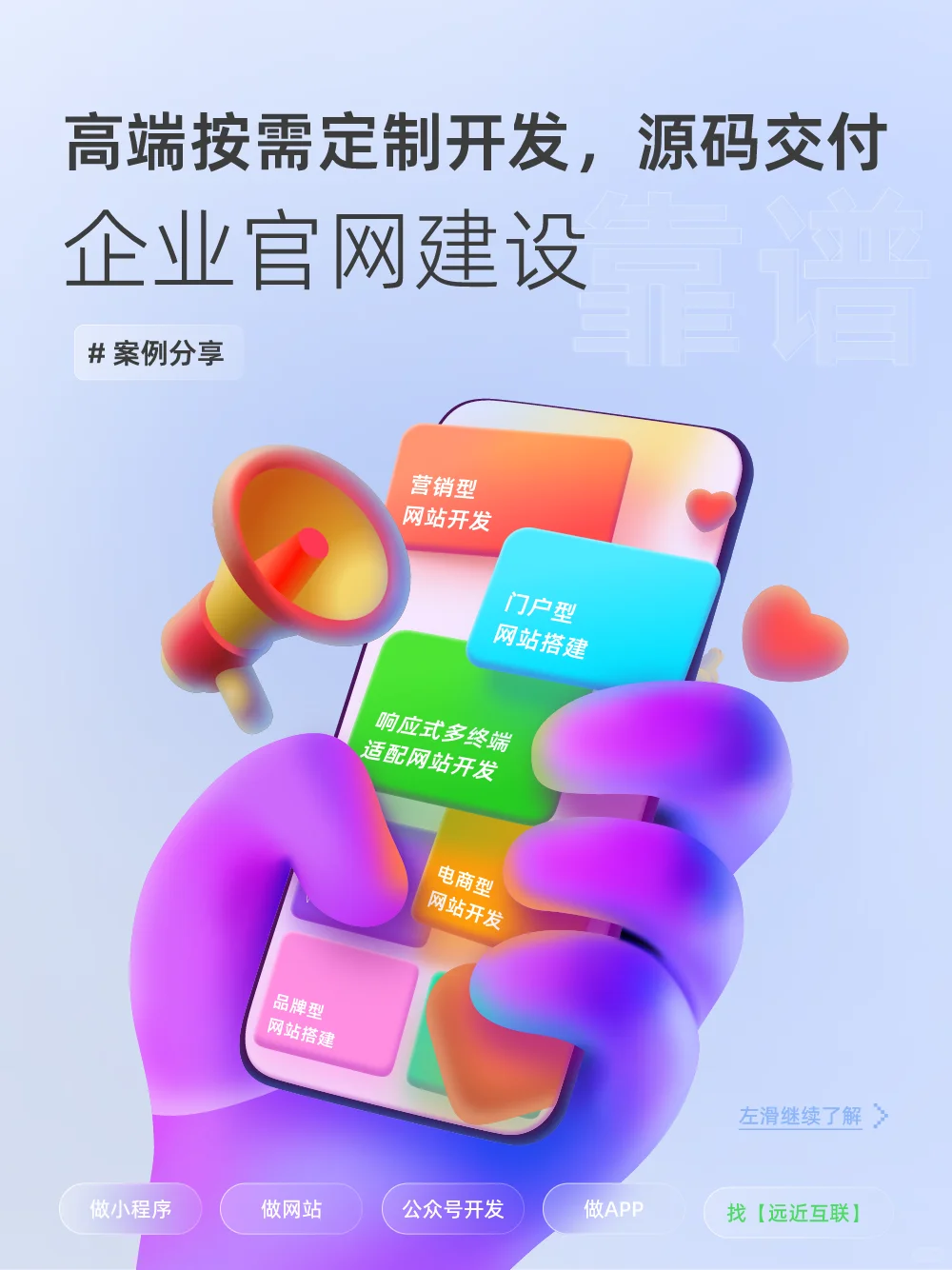 源码交付的高端网站定制开发，还等啥？