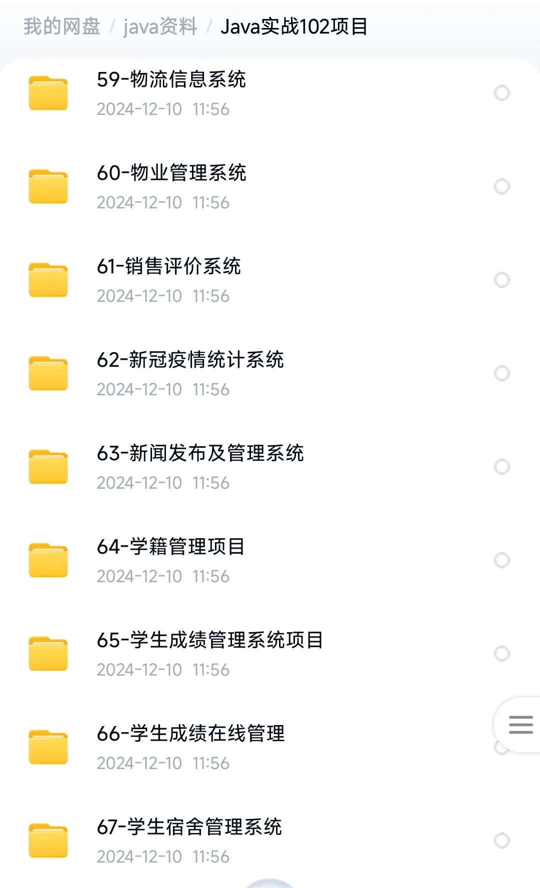这100套Java练手项目，任你挑选（附源码）