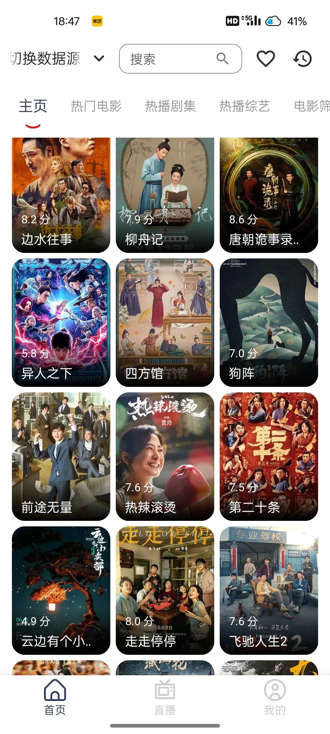 非常好用的看电视软件