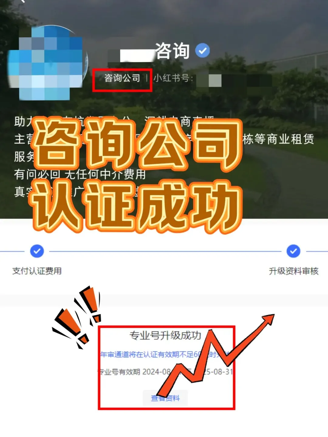 我的天☑️咨询公司又认证成功啦🔥🔥