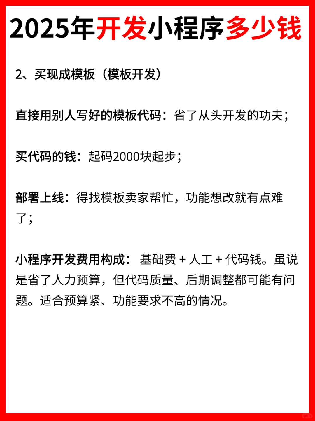 2025年制作一个小程序需要多少钱？