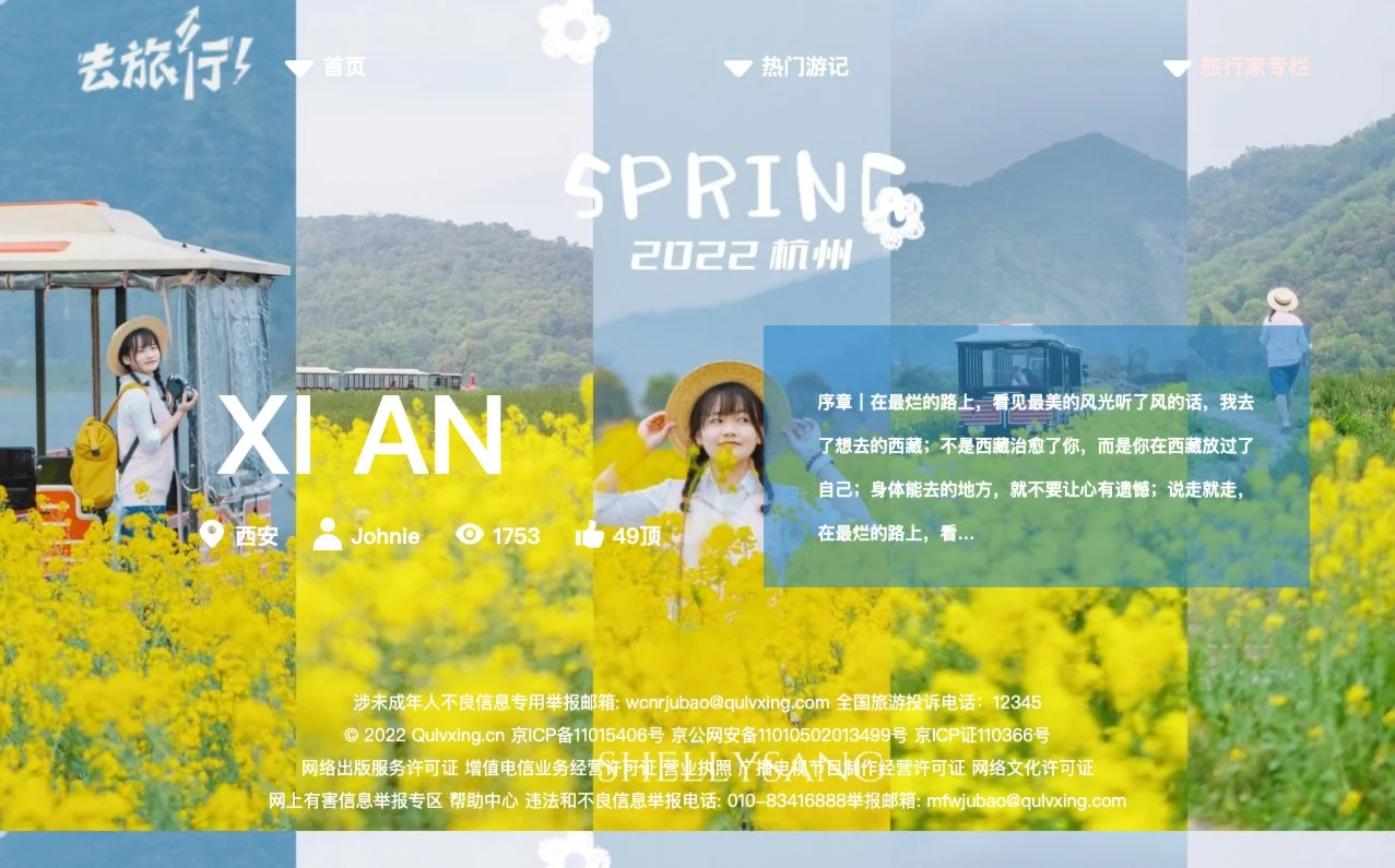 html网页设计 旅游网站【附源码】