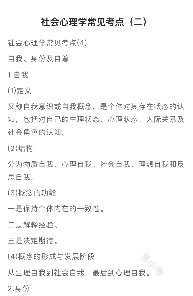 三级心理咨询师[草莓R]备考资料