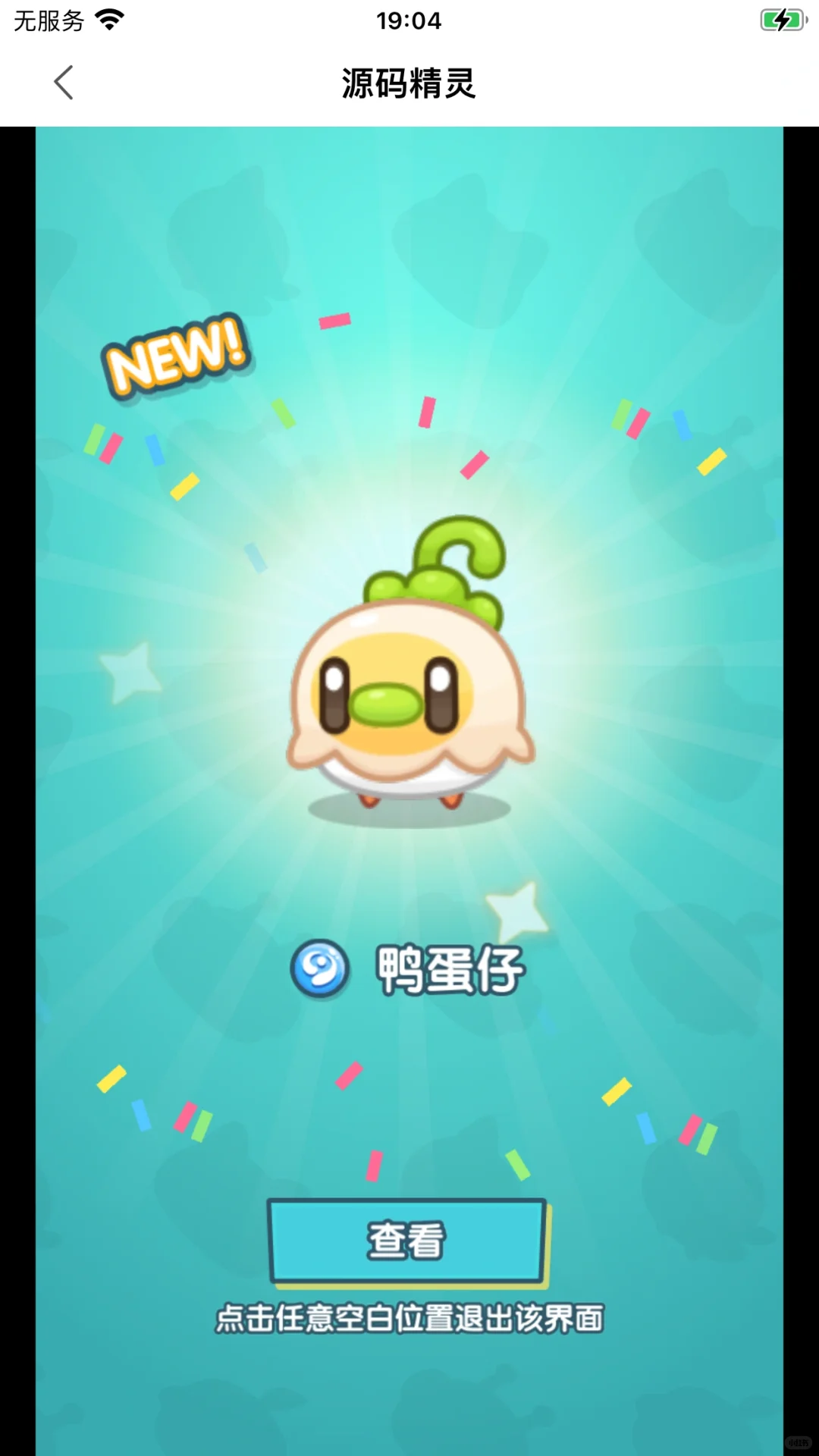 20多个普蛋终于出新的了😭