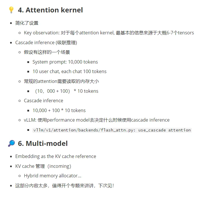 [FIXME][EP06] vLLM 源码讲解直播笔记