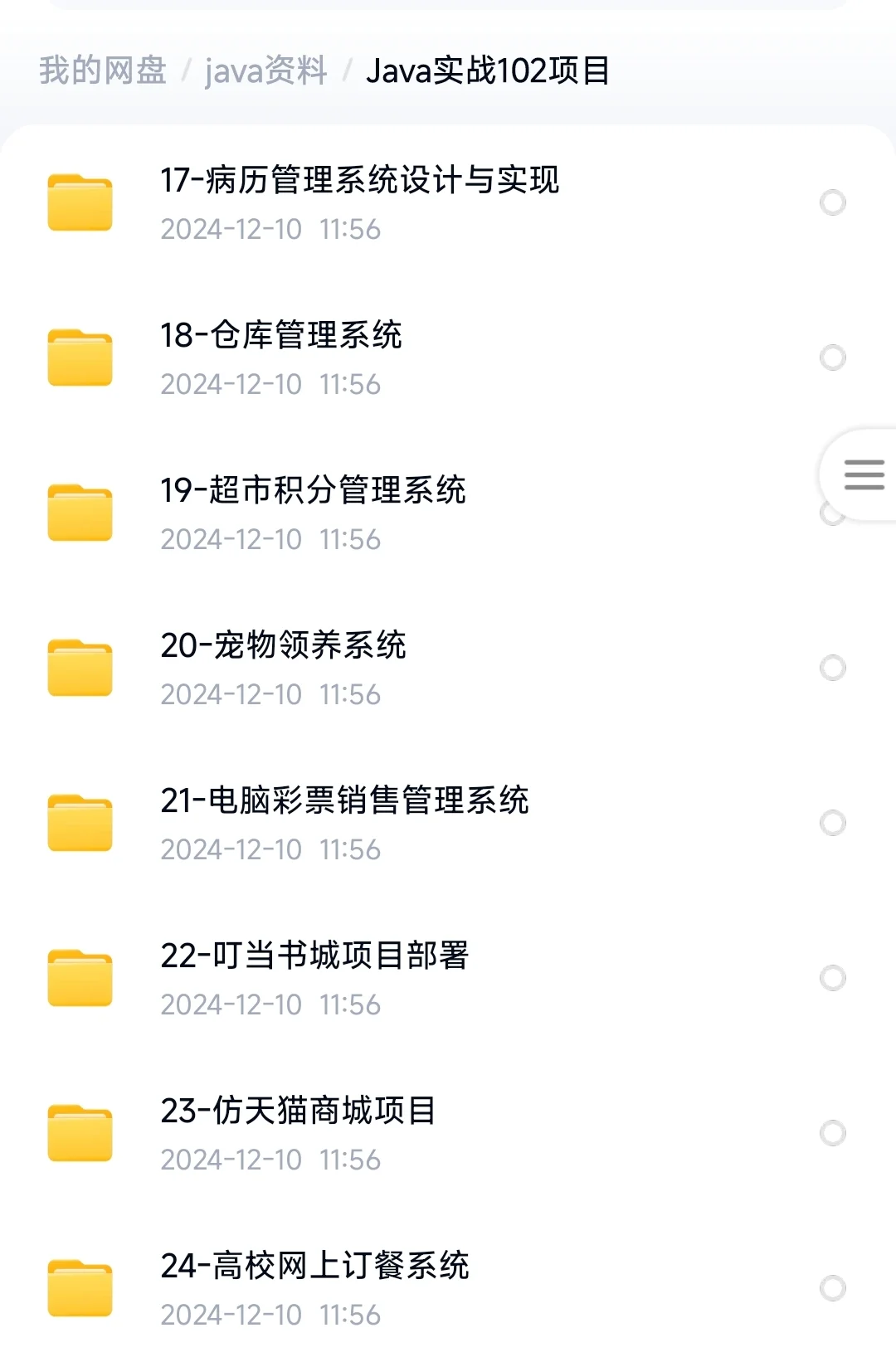 这100套Java练手项目，任你挑选（附源码）