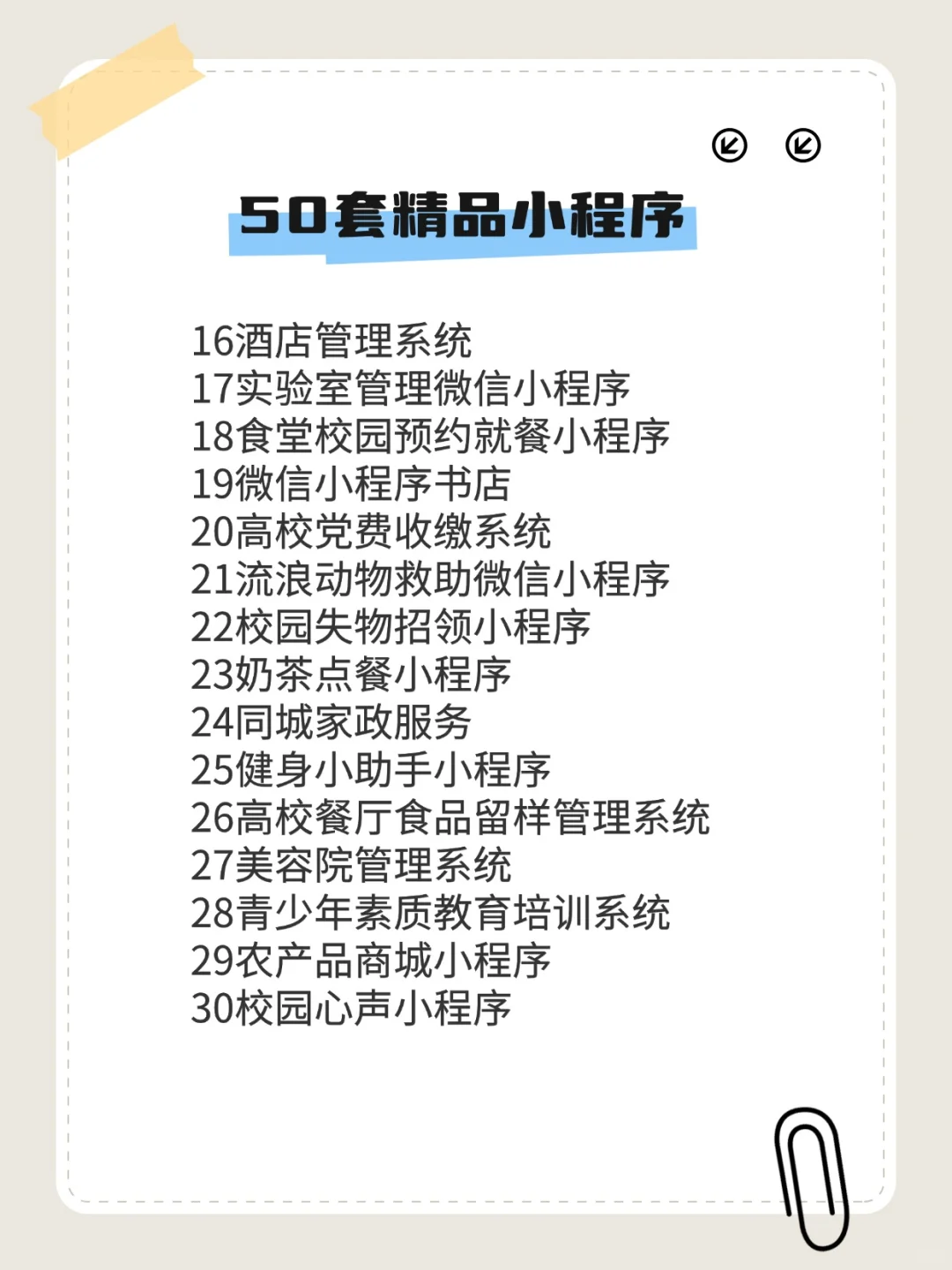 花大力气整理了50套精品微信小程序源码